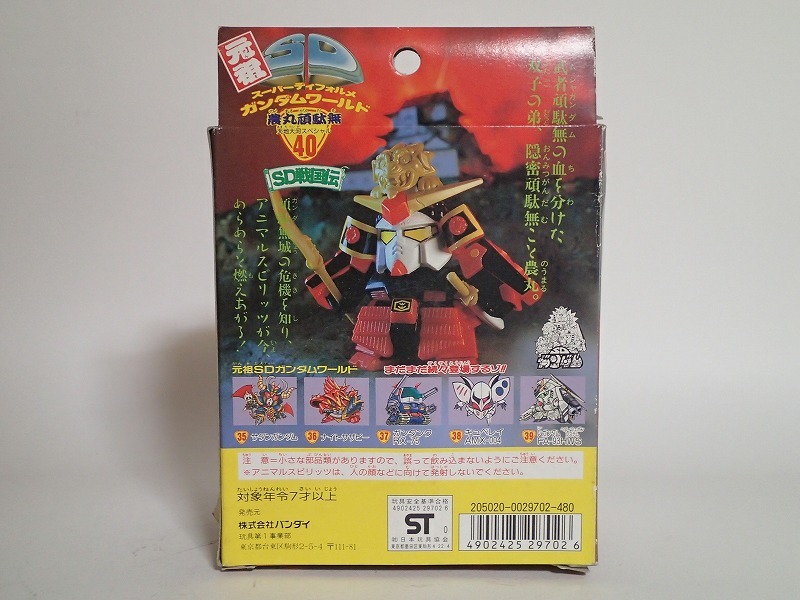 元祖SDガンダム 40 農丸頑駄無 (天地大河スペシャル) 農丸頑駄無 天地