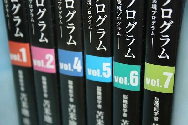 苫米地式目標達成プログラム 目標達成プログラム 自己実現プログラム