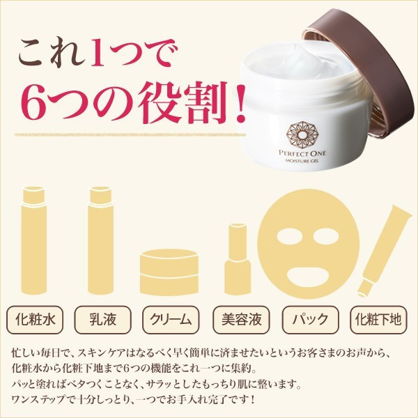 パーフェクトワン : パーフェクトワンモイスチャージェル／薬用SP