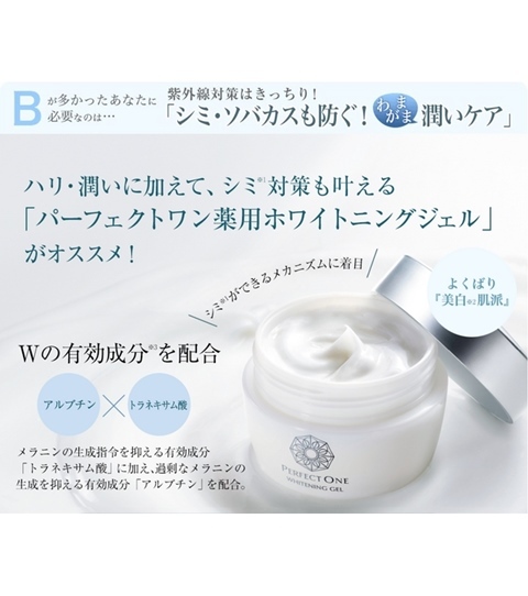 パーフェクトワン : パーフェクトワンモイスチャージェル／薬用SP