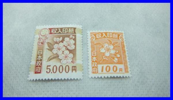 収入印紙 5000円1枚 100円1枚 5100円分 【公式通販】
