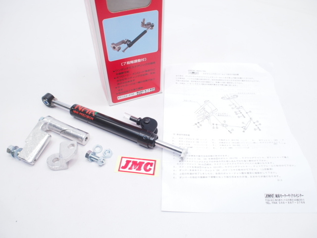 JMCステアリングダンパーKH250/KH400用