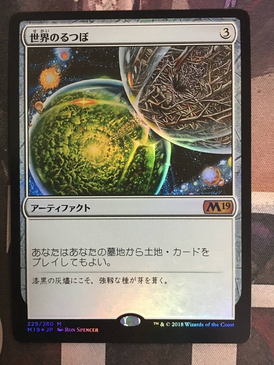 世界のるつぼ⁄Crucible 世界のるつぼ/Crucible of Worlds Foil 日本語