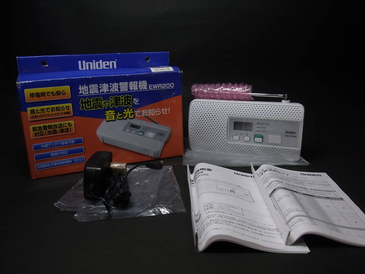 超美品 作動確認済 Uniden EWR200 地震津波警報機 防災 ラジオ 
