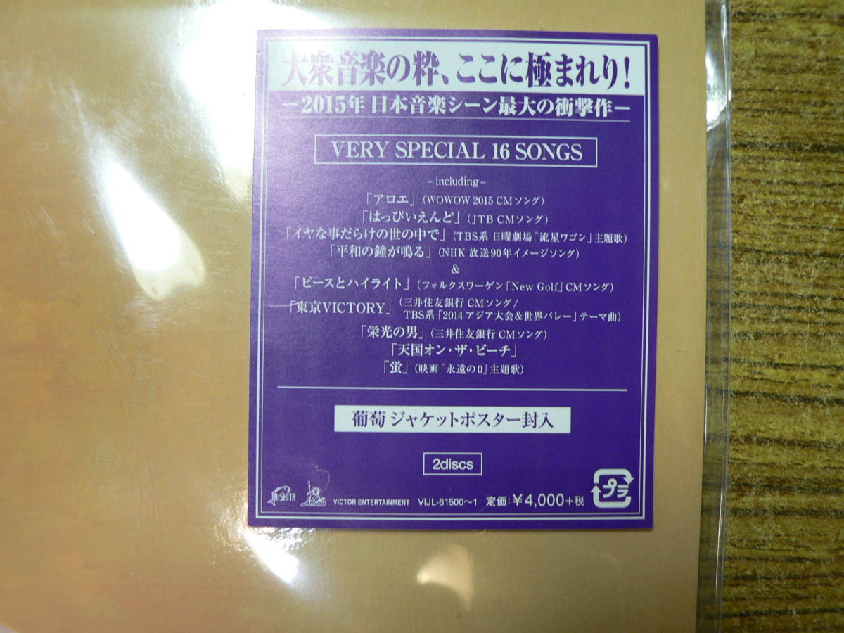 サザンオールスターズ 葡萄 LPレコード 公式通販 - : 格安スタート 