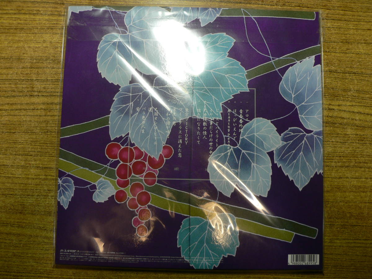 サザンオールスターズ 葡萄 初回限定生産 LP レコード 開封未使用