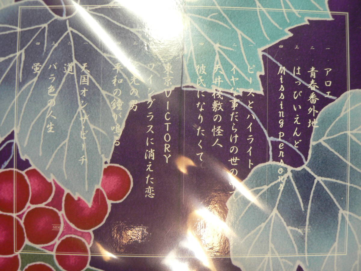 サザンオールスターズ 葡萄 LPレコード 公式通販 - : 格安スタート 