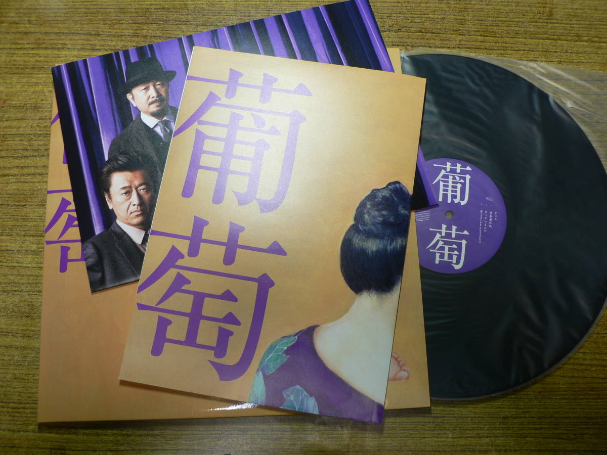 サザンオールスターズ 葡萄 LPレコード 公式通販 - : 格安スタート 