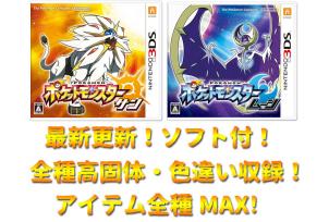 最安 最新更新 ソフト付 ポケモン サン ムーン 最強データ レート 特化