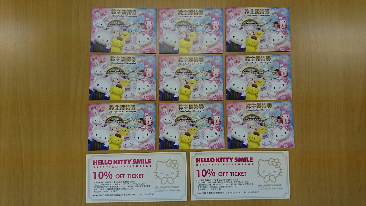 ★サンリオピューロランド 株主優待9枚++レストラン10%off券2枚★