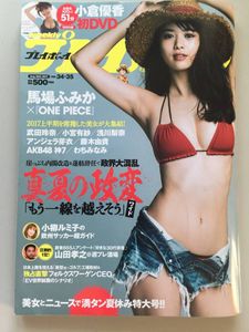 馬場ふみかのYahoo!オークション(旧ヤフオク!)の相場・価格を見る