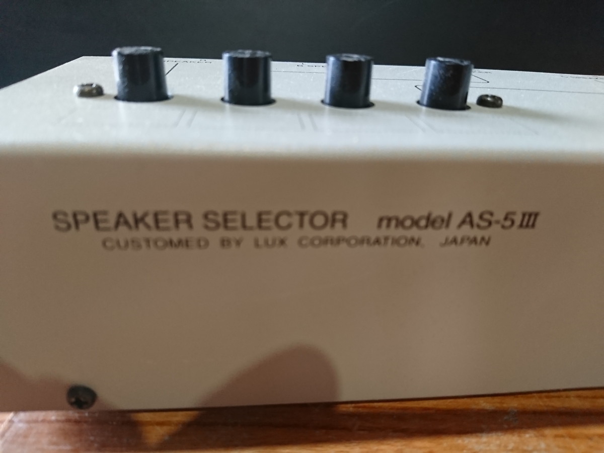 スピーカーセレクター AS-55 LUXMAN ラックスマン - ⁄ ライン 