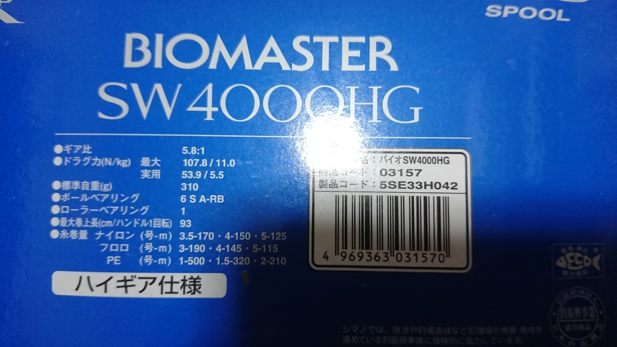 シマノ 公式通販 | バイオマスターSW 4000XG バイオマスター ○廃番