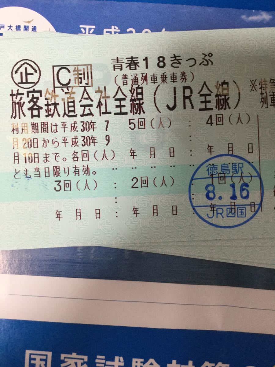  返信不要 青春18きっぷ 4回分(乗車券)｜売買されたオークション情報、yahooの商品情報をアーカイブ公開 - オークファン 乗車券