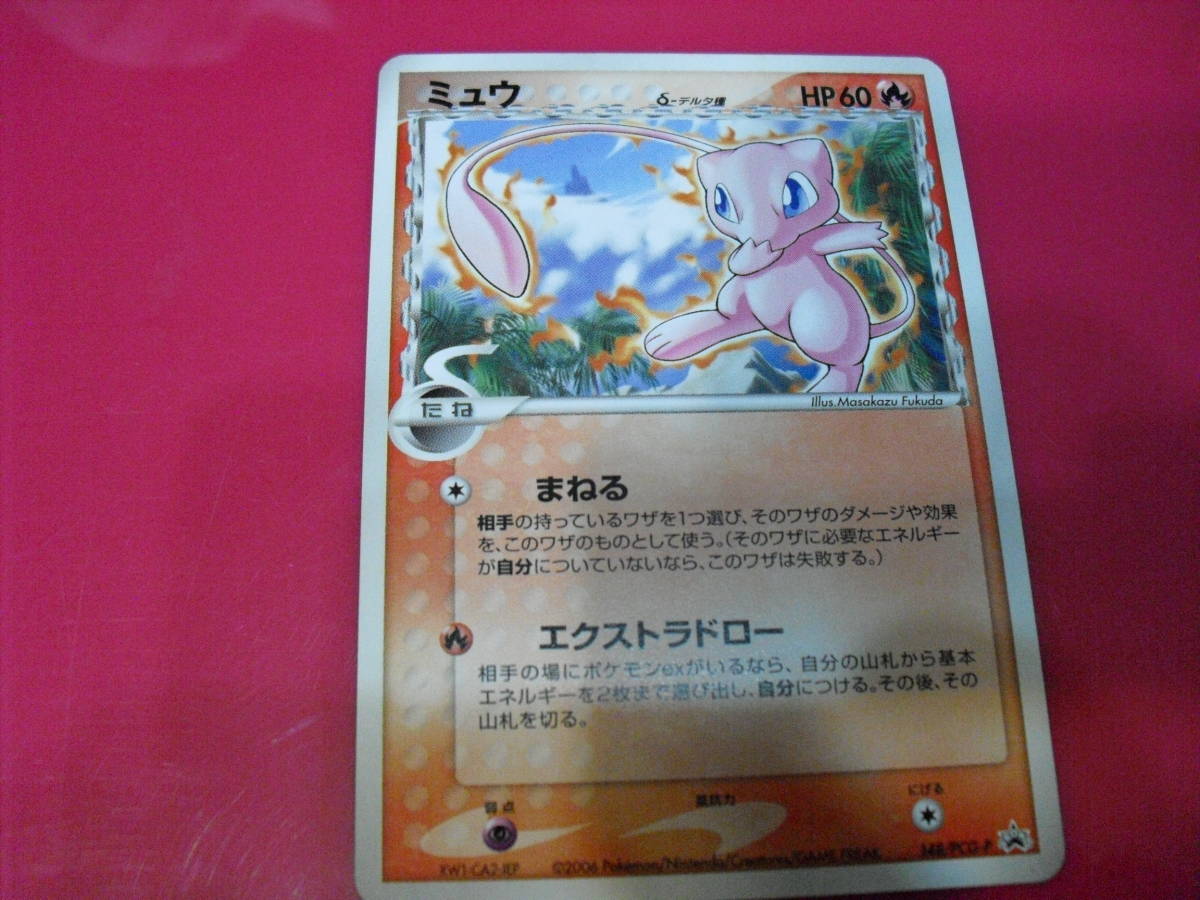 ポケカチ ミュウδデルタ種(プロモ)の買取価格と相場推移ポケカ プロモ