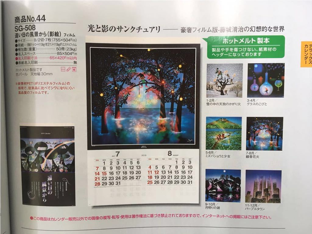 2019年 sgカレンダー フィルム 藤城清治影絵 サイズ755 504 絵画 売買されたオークション情報 Yahooの商品情報をアーカイブ公開 オークファン Aucfan Com 2019年 sgカレンダー フィルム 藤城清治影絵 サイズ755 504 絵画 売買されたオークション情報 Yahooの商品情報をアーカイブ公開 オークファン Aucfan Com