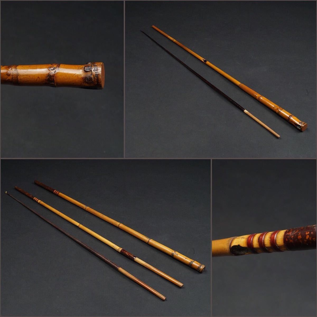 A-0725 ◇秀逸作◇ 竹竿 2セット 和竿 全長119cm 81cm 漆 時代 袋付