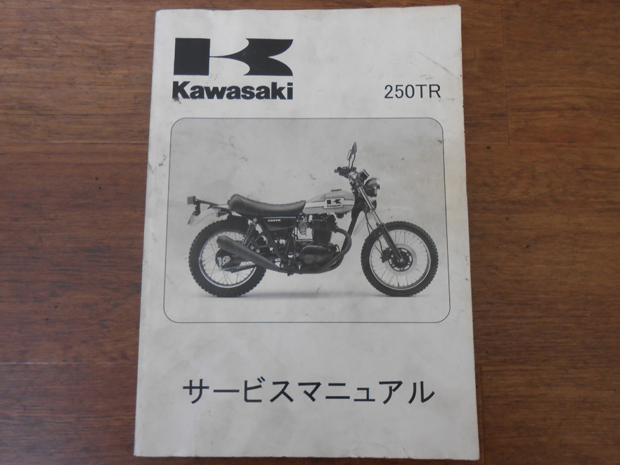 カワサキ 250TR サービスマニュアル 02～06年 FI～F6 【公式