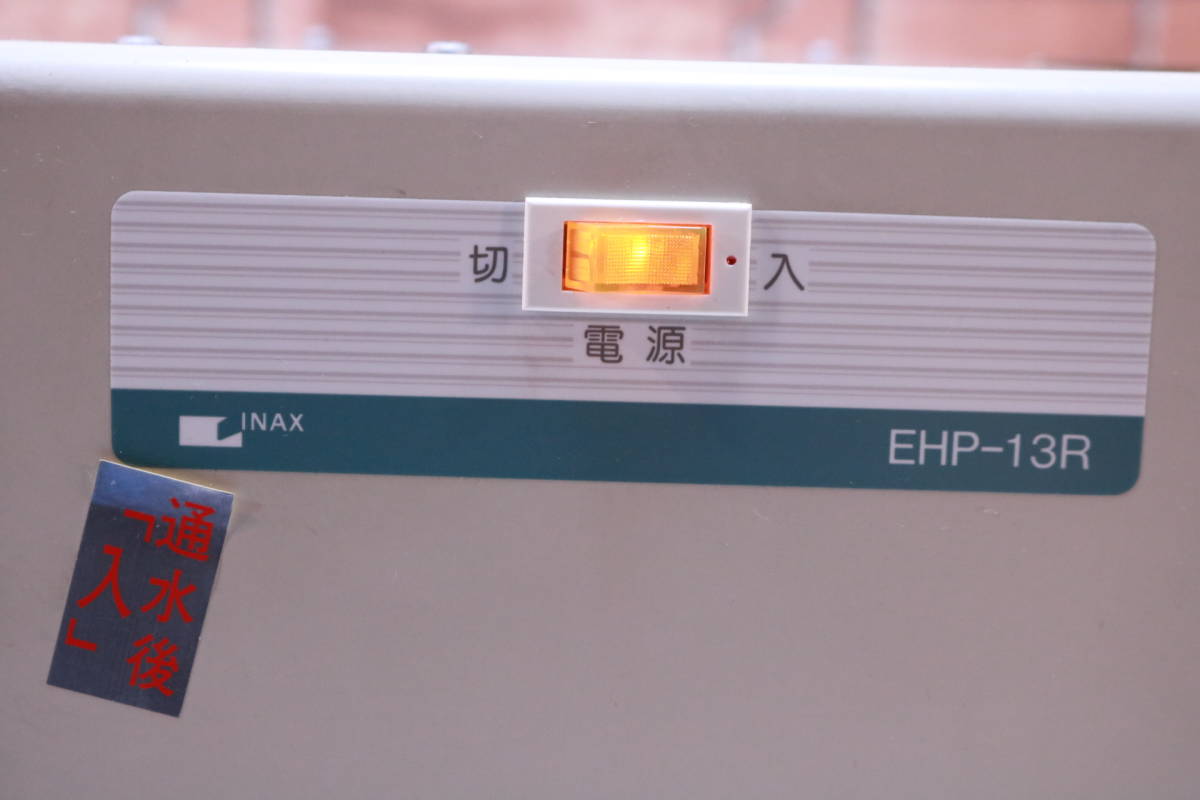 小型電気温水器 INAX EHP-13R 貯湯量13リットル 洗面所など□(A5658