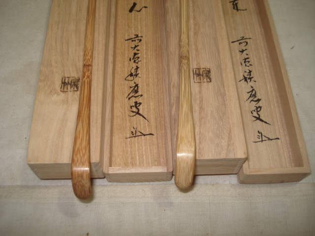 風流庵】 『前大徳』 福本積應師 ☆ 銘「千歳」 ・「虚心」 茶杓 二本