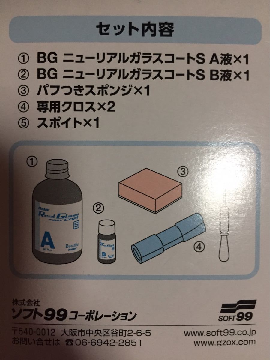 リアルガラスコート G