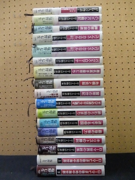 J/塩野七生 ローマ人の物語 全15巻 +続編上下巻 計17冊 全冊セット