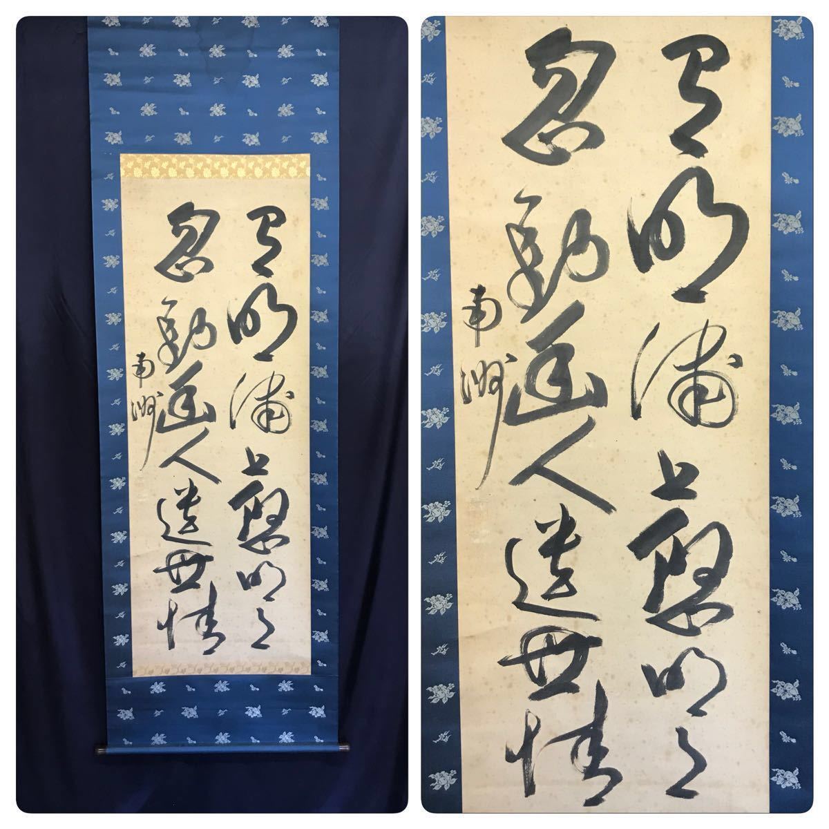 西郷隆盛 二行書 紙本 超大幅 肉筆保証 書 掛軸 江戸後期 明治時代の武士 政治家 明治維新の指導者 鹿児島の人 西郷どん 号は南洲 掛軸 売買されたオークション情報 Yahooの商品情報をアーカイブ公開 オークファン Aucfan Com