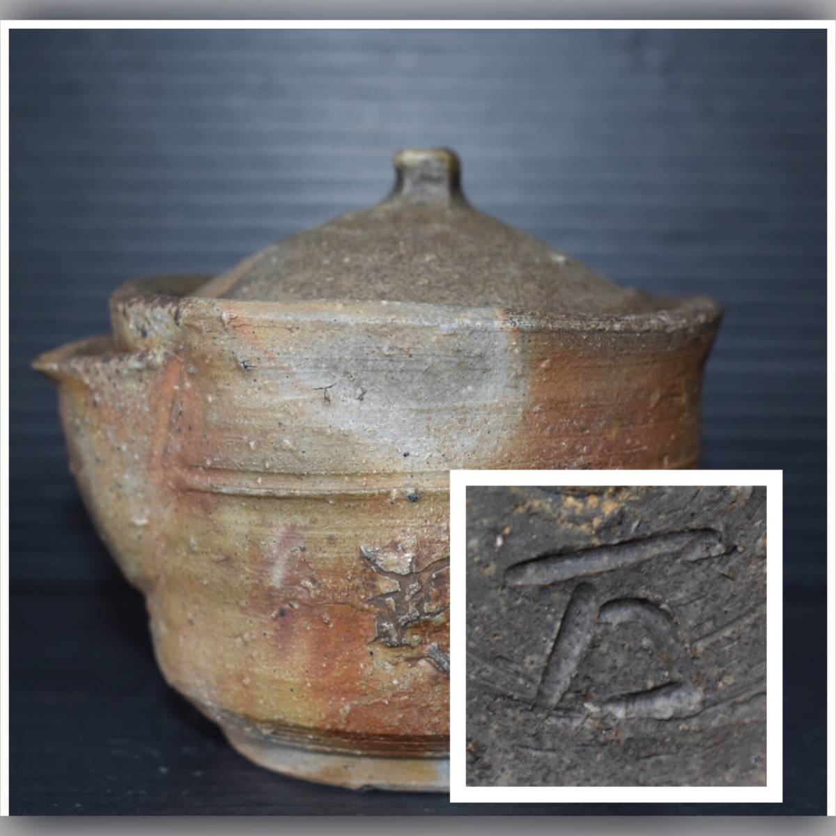 伊勢崎淳　備前酒呑　人間国宝　酒盃　酒器 伊勢崎淳 備前酒呑 | 近代工芸 酒器 (美術品の極) 【人間国宝】 伊勢崎