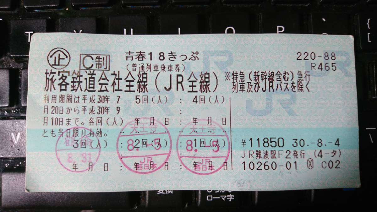 青春18きっぷ 残り4回 24時間以内発送 青春18きっぷ 残り4回