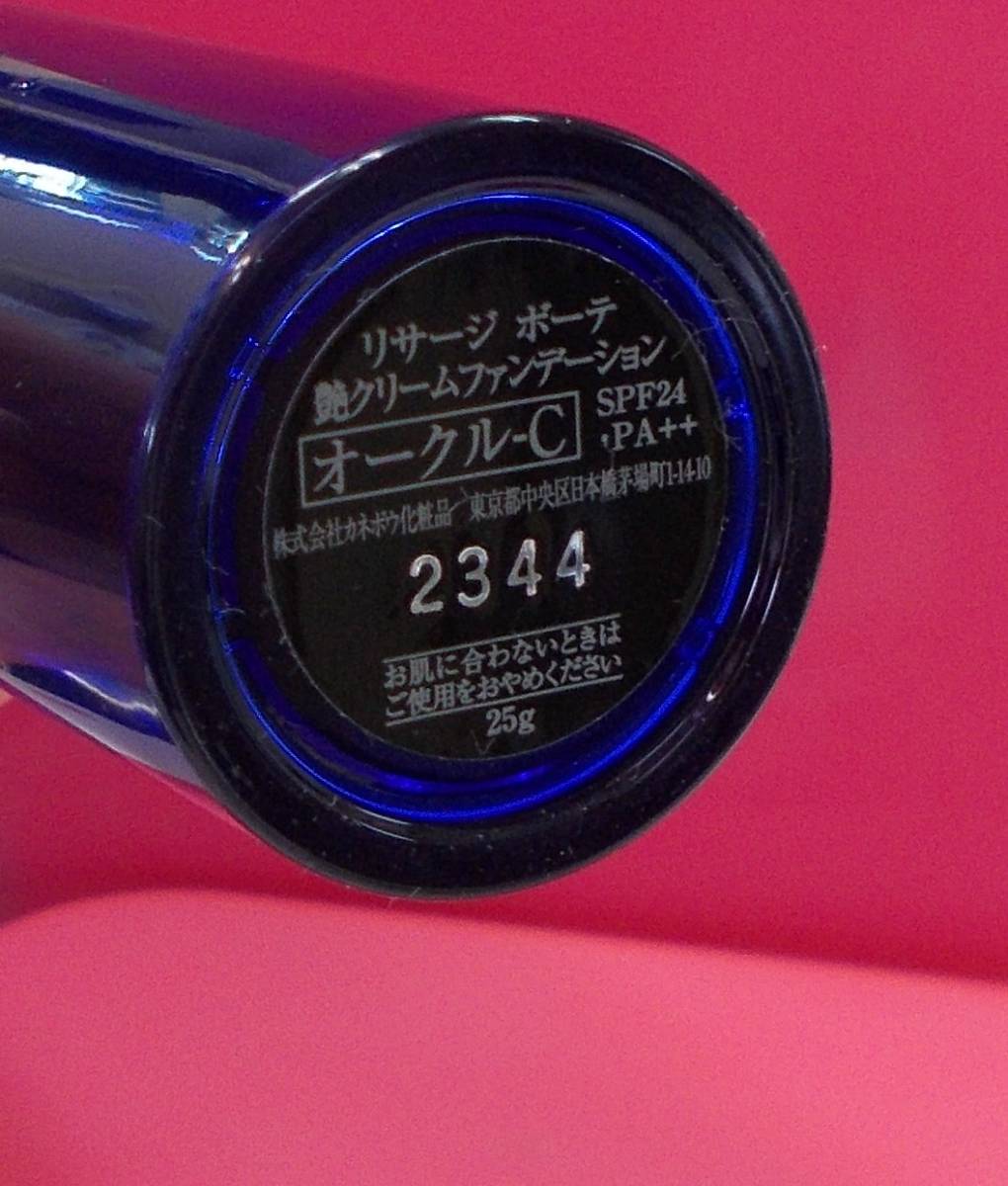 リサージ ボーテ 艶クリームファンデーション ブランド別 コスメ