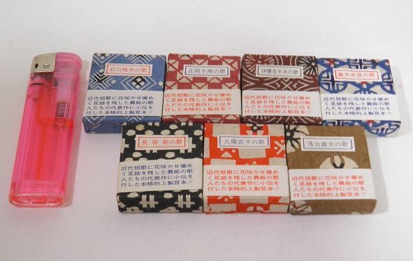☆レア!!特装限定豆本【近代短歌シリーズ】7冊/限定555部/