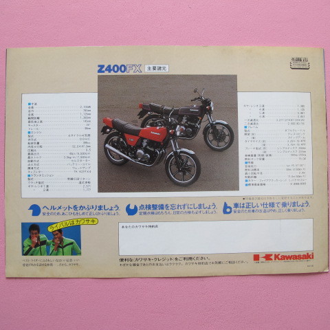 カワサキ Z400FX 当時物 カタログ パンフレット 原本 カワサキ Z400FX