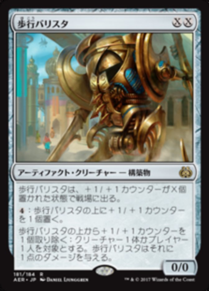 MTG 歩行バリスタ 日本語版 4枚セット MTG歩行バリスタ日本語版4枚