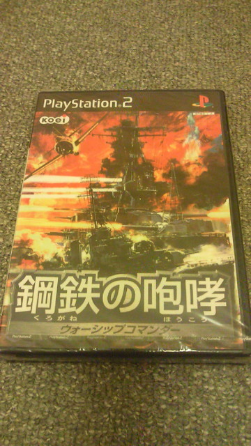 PS2　鋼鉄の咆哮 ～ウォーシップコマンダー～(通常版)　【新品未開封】