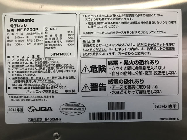 14年製 業務用電子レンジ パナソニック NE-920GP Panasonic 50Hz専用