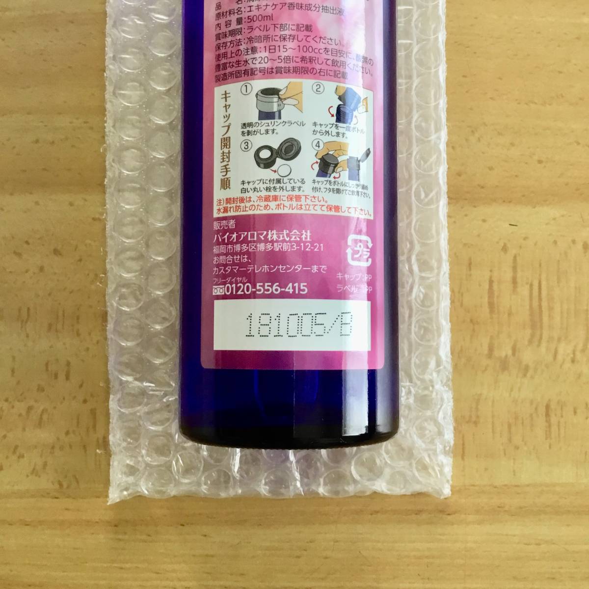 バイオアロマ エキナケア 未開封 バイオアロマ エキナケア アロマ水