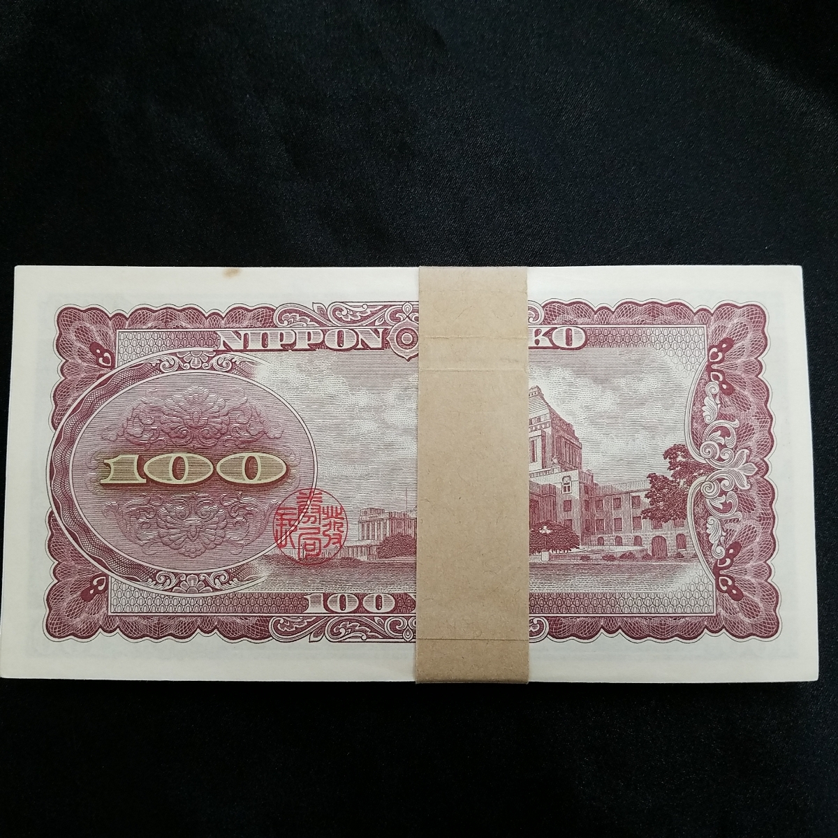 板垣退助 100円札 連番 ピン札 未使用 帯付き 百円札 100