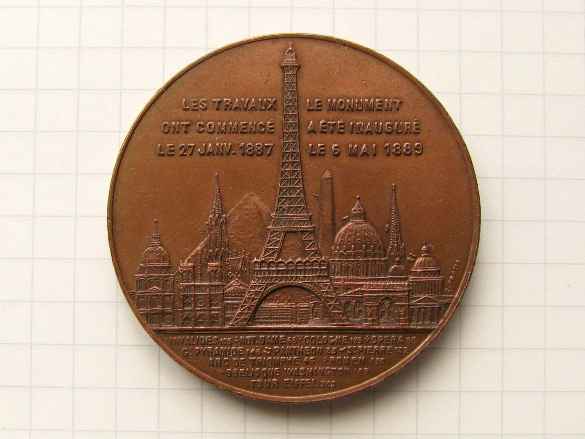 ◇19世紀フランス【1889年パリ万博 エッフェル塔観光記念】42mm!!
