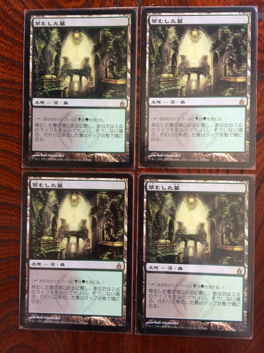 Tomb | 旧枠 英語 草むした墓 mtg 草むした墓⁄Overgrown