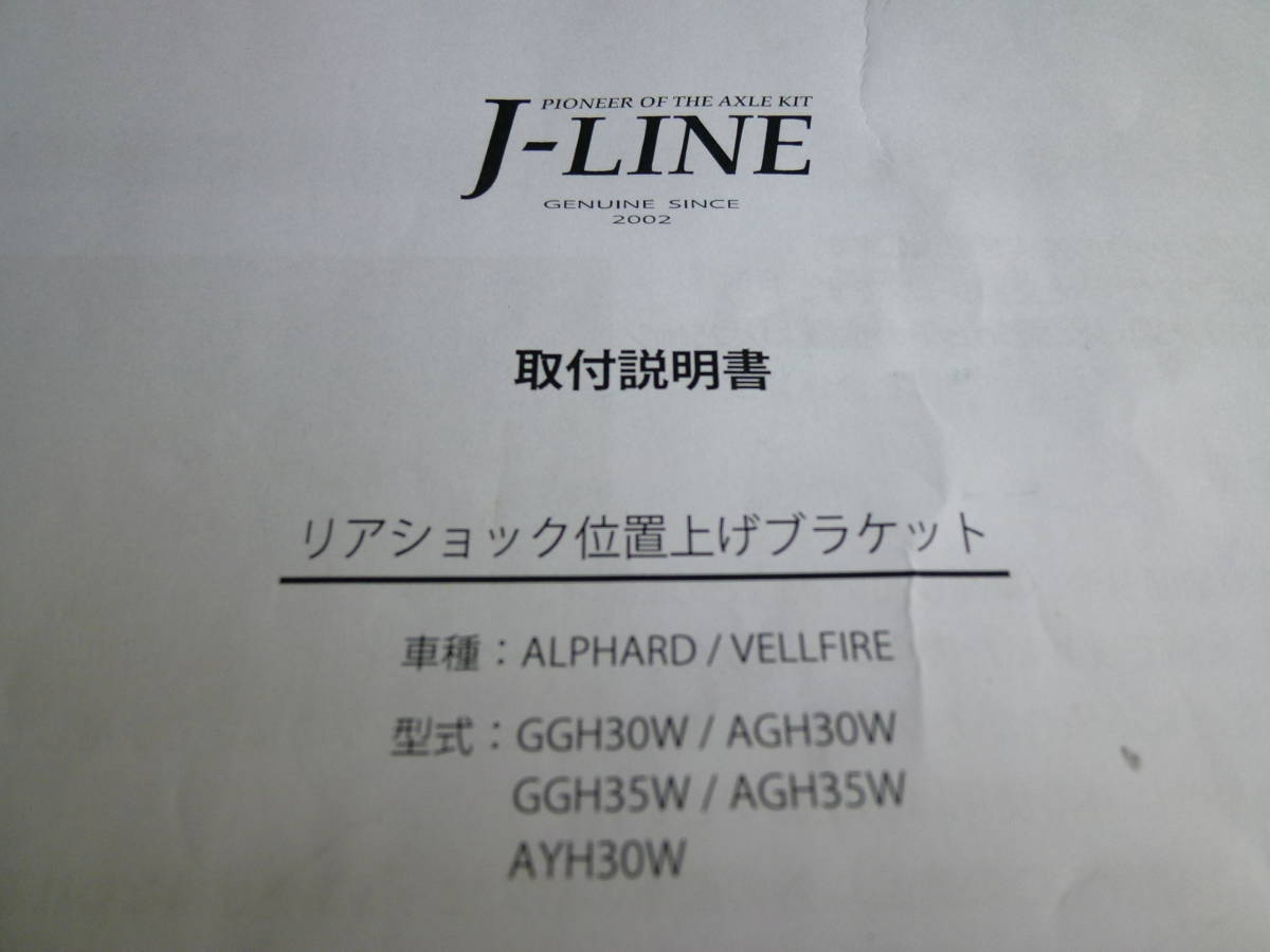 J-LINE リアショック上部位置上げ (ジェーライン) リアショック上部 