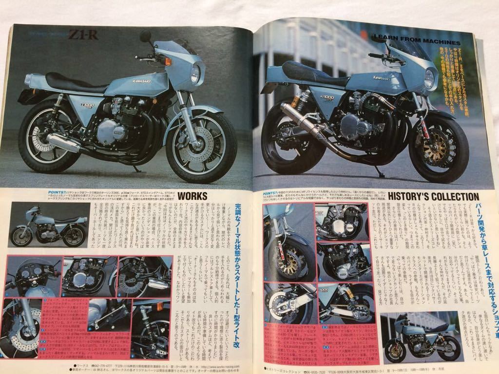 カワサキ Z1-R☆STD/カスタム、カタログ、ACサンクチュアリー 17インチ