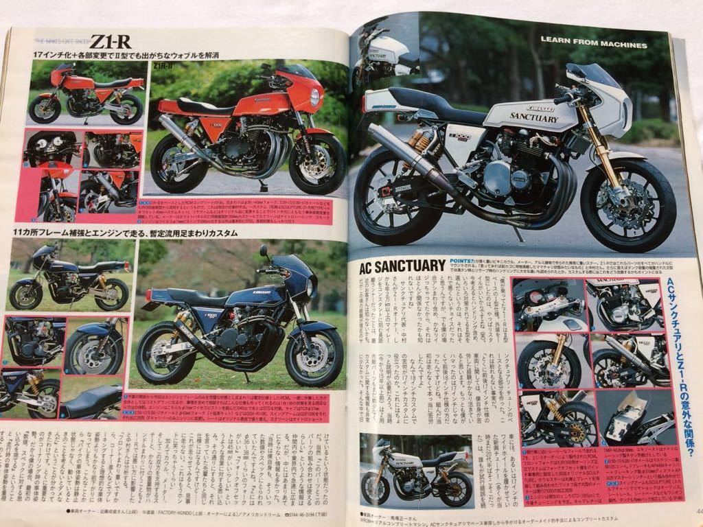 カワサキ Z1-R☆STD/カスタム、カタログ、ACサンクチュアリー 17インチ