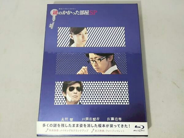 人気SALE，得価 鍵のかかった部屋 SP Blu-ray Disc(日本)｜売買されたオークション情報、yahooの商品情報をアーカイブ公開 - オークファン 日本