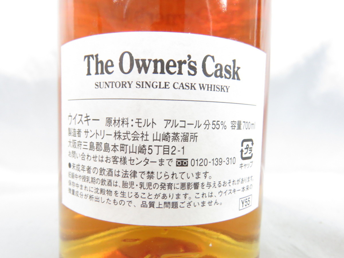 未開栓】SUNTORY サントリー 山崎蒸留所 オーナーズカスク 1996-2008