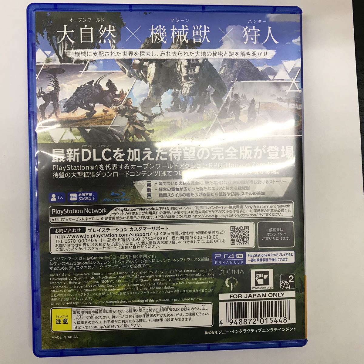 美品◇PS4Horizon Zero Dawn Complete Edition ホライゾンゼロドーン コンプリート エディション