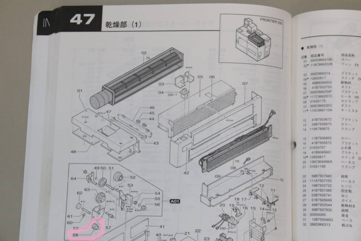 ミニラボ☆フロンティア330/340E　34B9048520　平歯車　新品_5
