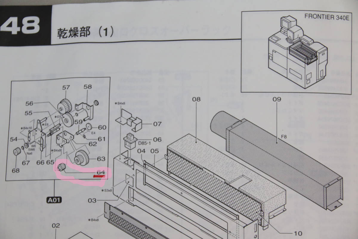 ミニラボ☆フロンティア330/340E　34B9048520　平歯車　新品_6