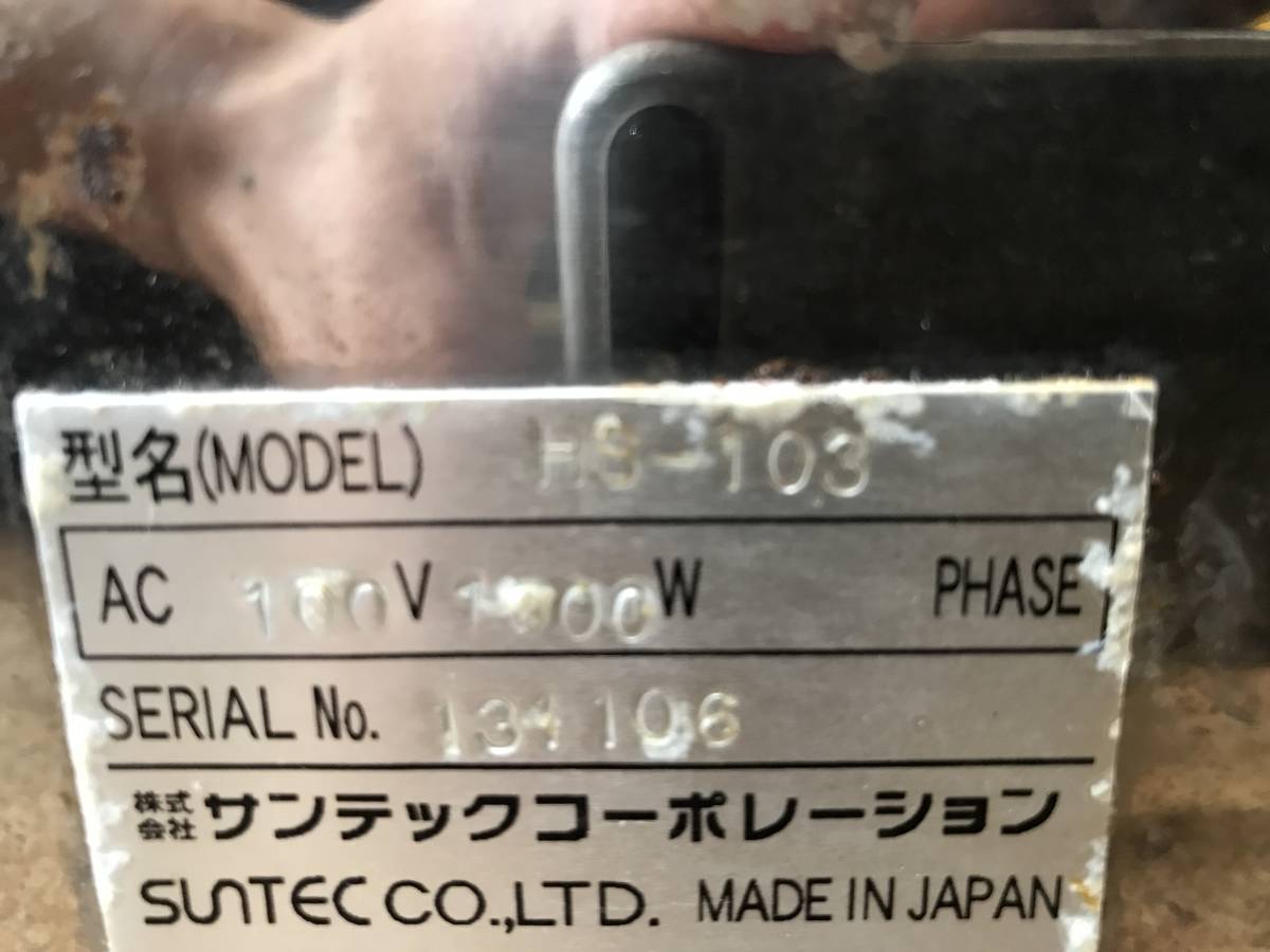 サンテック／ホットサンドメーカー／ホットスナッカー／HS-103