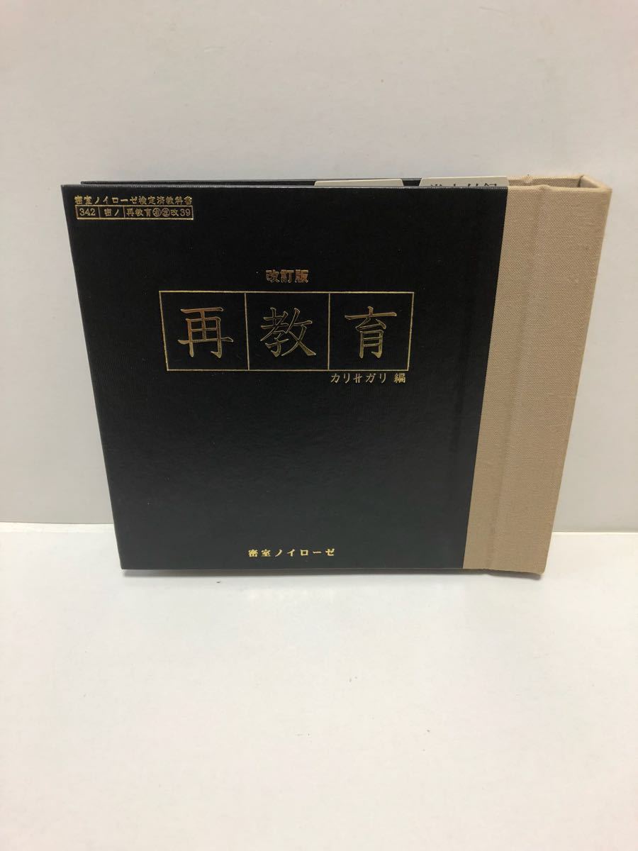 再教育 改訂版 CD DVD 0 | : 2CD GREY DIR 完全生産限定盤 cali