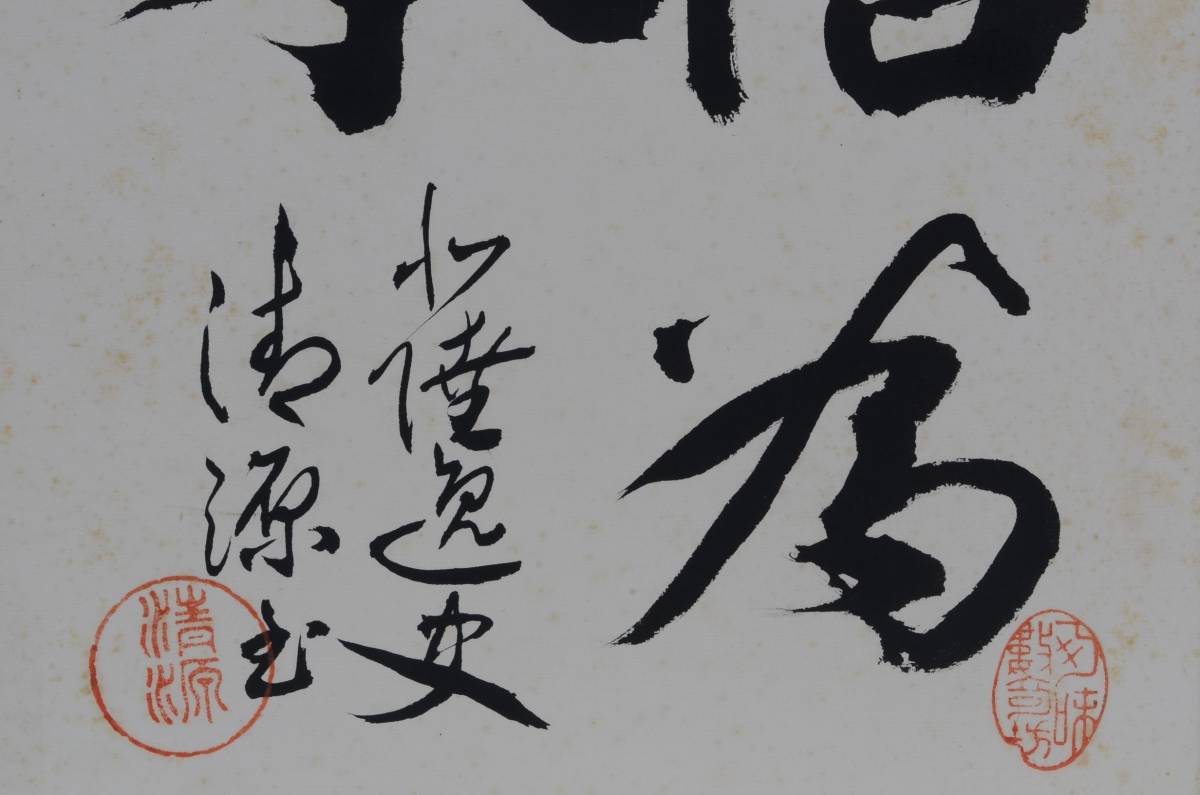 呉清源（中国人）筆 書法 色紙 紙本 囲碁棋士 中国福建省 中国画